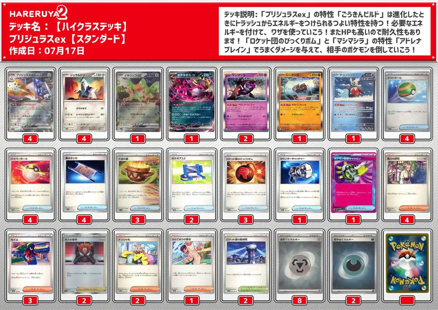 【ハレツーハイクラスデッキ】ブリジュラスexデッキ【スタンダード】