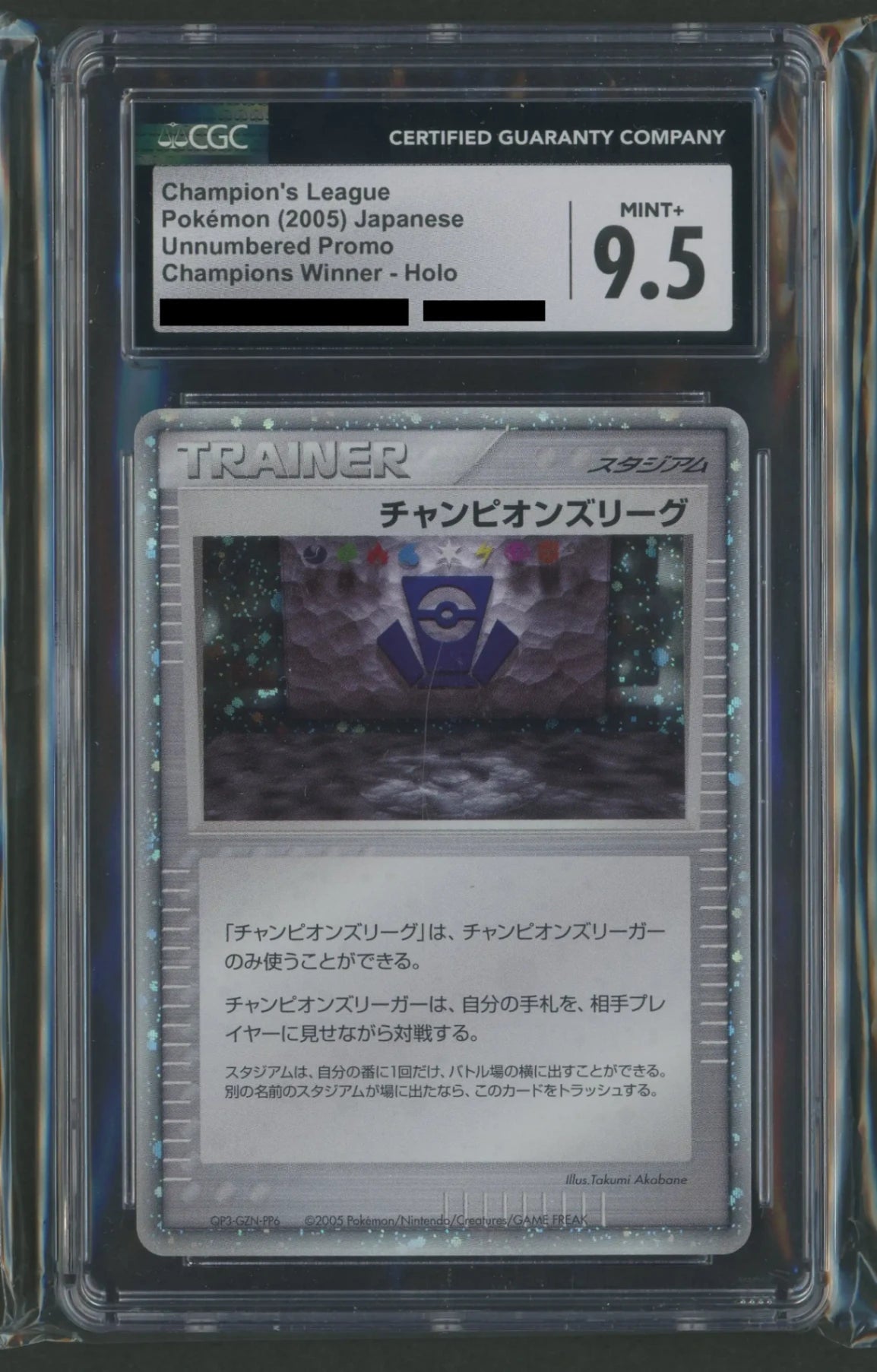 【CGC9.5】チャンピオンズリーグ(PROMO){スタジアム}〈-〉[DP-P]#1772