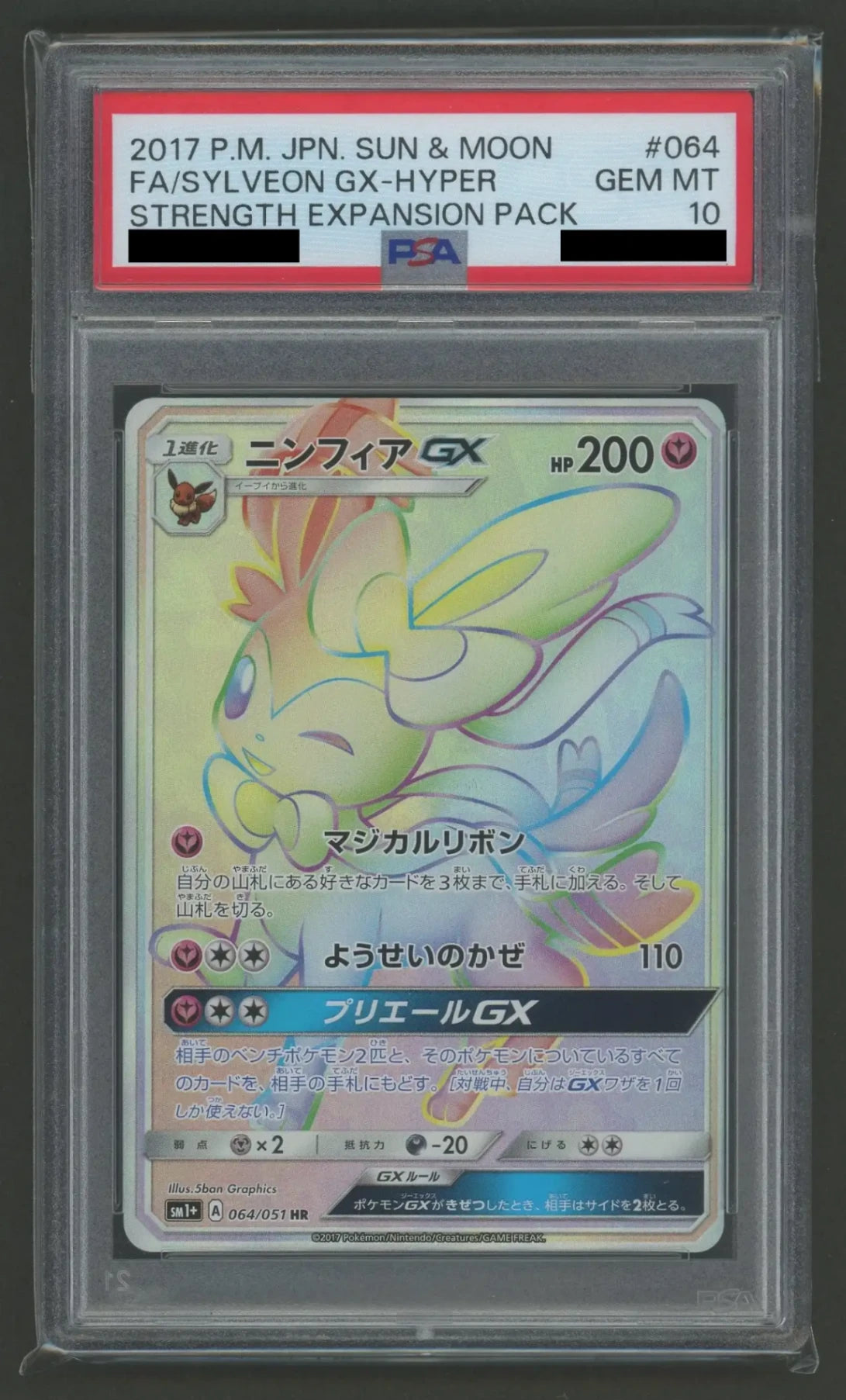 【PSA10】ニンフィアGX(HR){フェアリー}〈064/051〉[SM1p]#2093