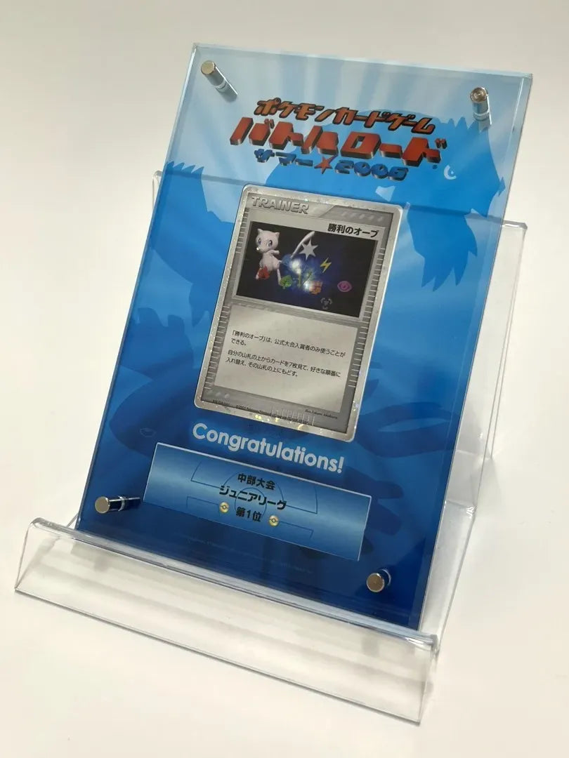 Consignment item: Commemorative Shield — Battle Road Summer 2006 Included Card: Orb of Victory #c064
