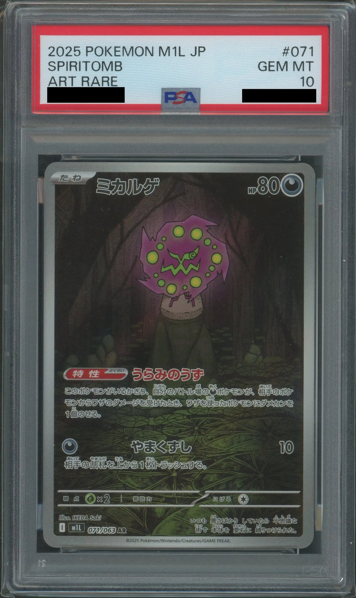 【PSA10】ミカルゲ(AR){悪}〈071/063〉[M1L]