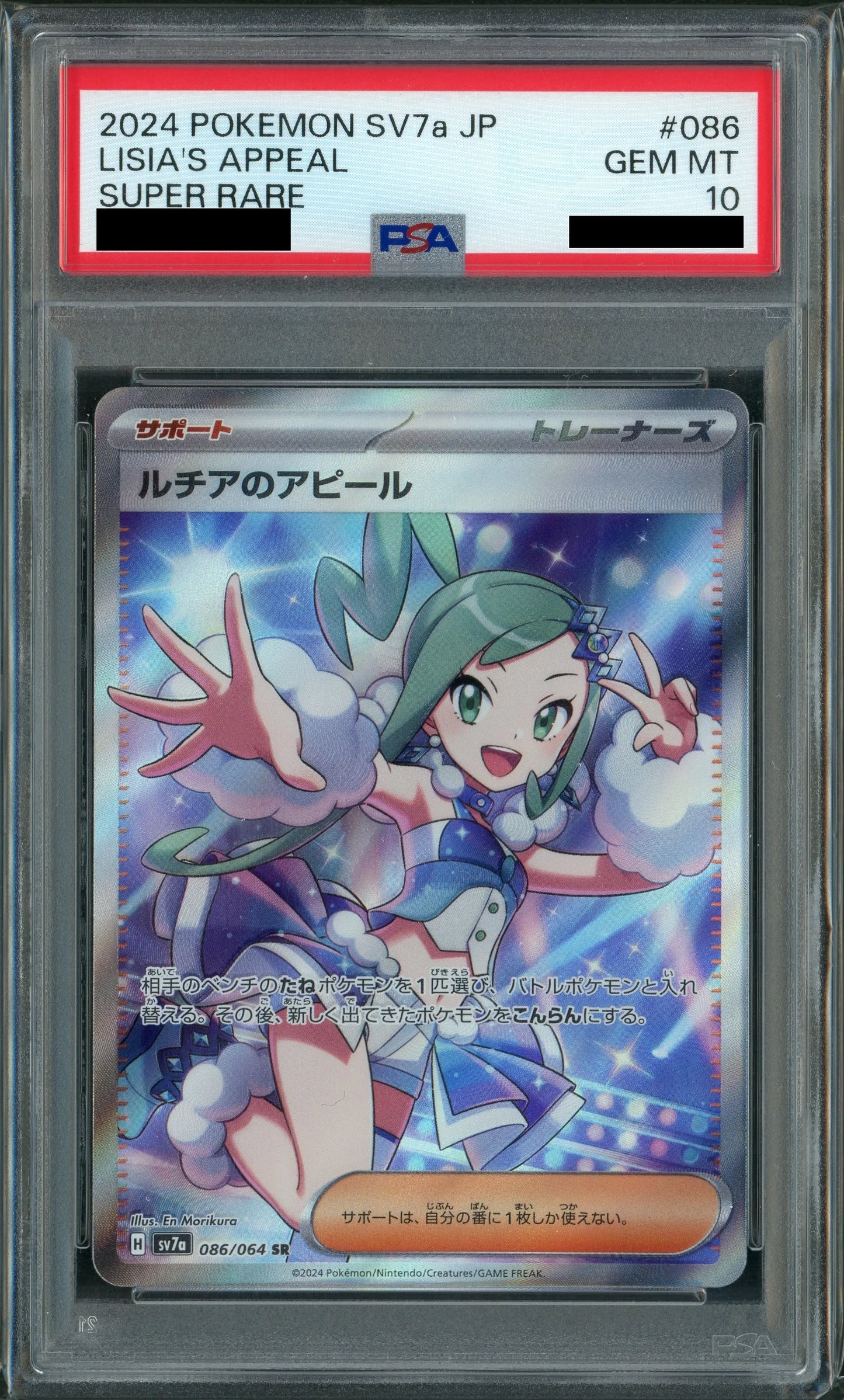 【PSA10】ルチアのアピール(SR){サポート}〈086/064〉[SV7a]