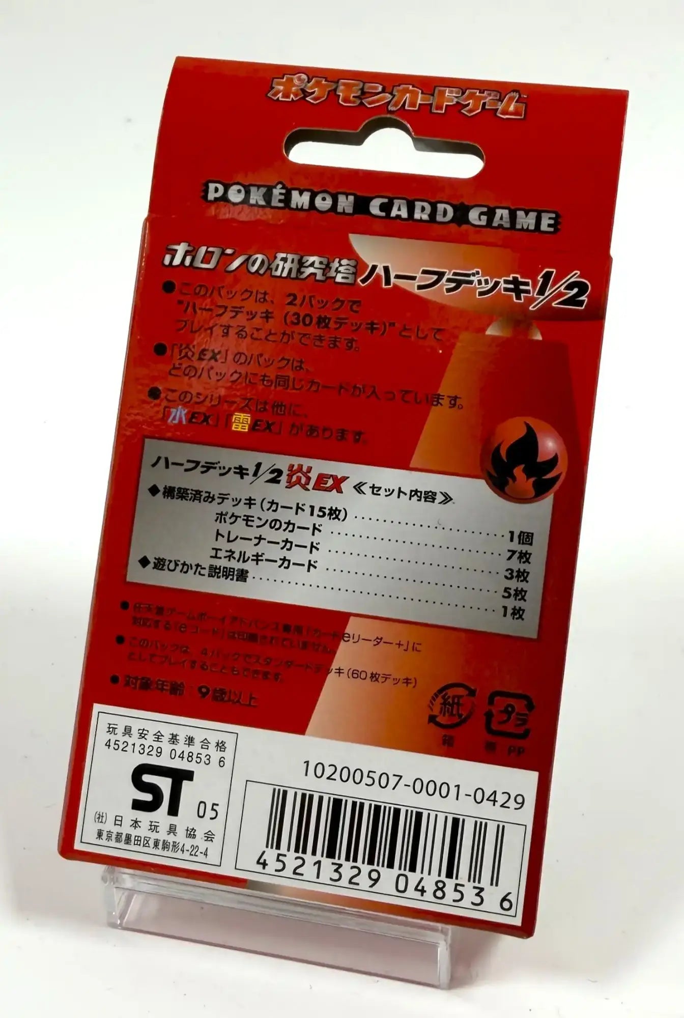 ブースター ex ホロンの研究塔ハーフデッキ1/2炎EX 004/015 ブースター ex ホロンの研究塔ハーフデッキ1/2炎EX 004/015 - メルカリ