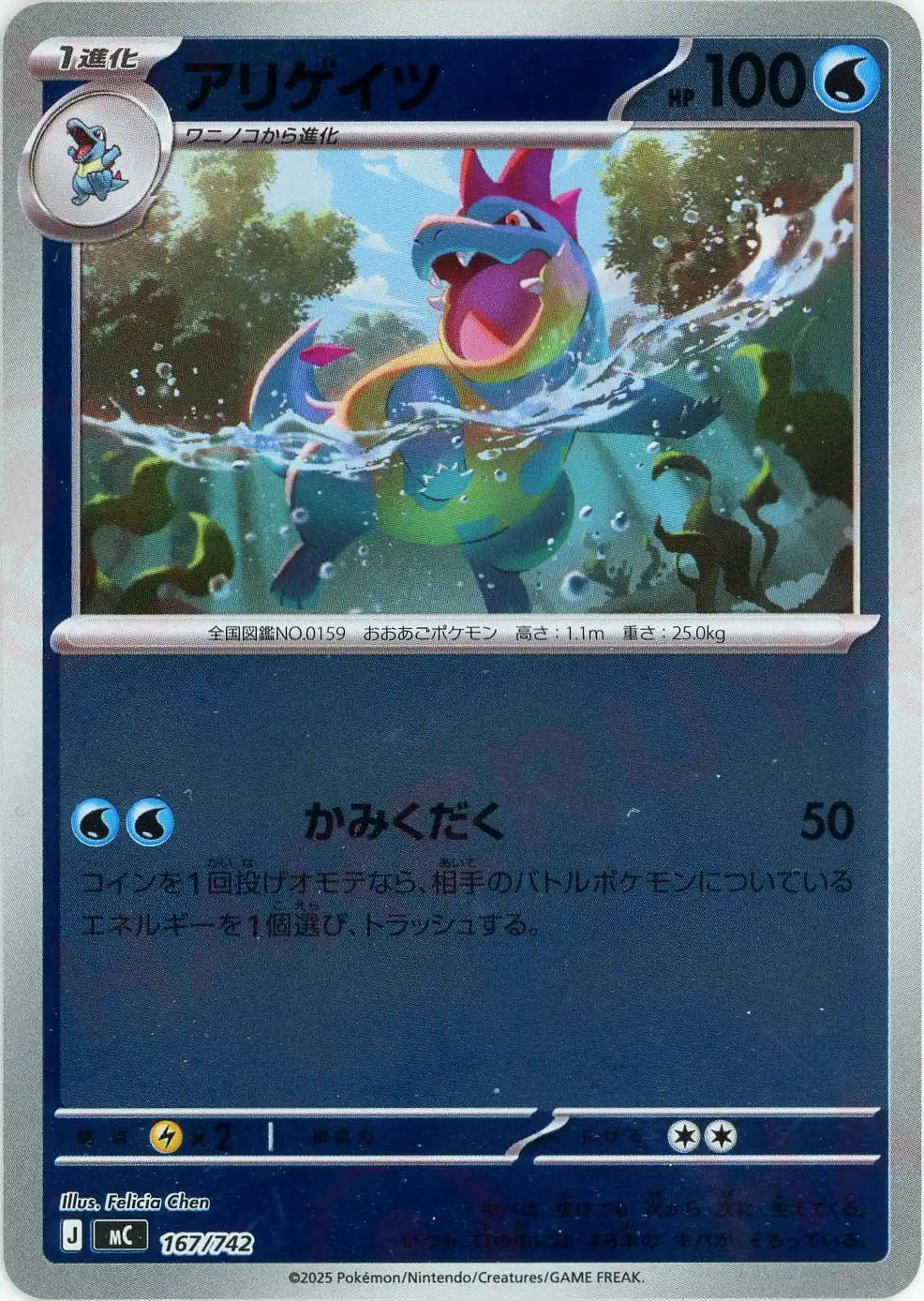 アリゲイツ:ミラー(-){水}〈167/742〉[MC-M]