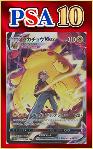 【PSA10】ピカチュウVMAX(CSR){雷}〈223/184〉[S8b]