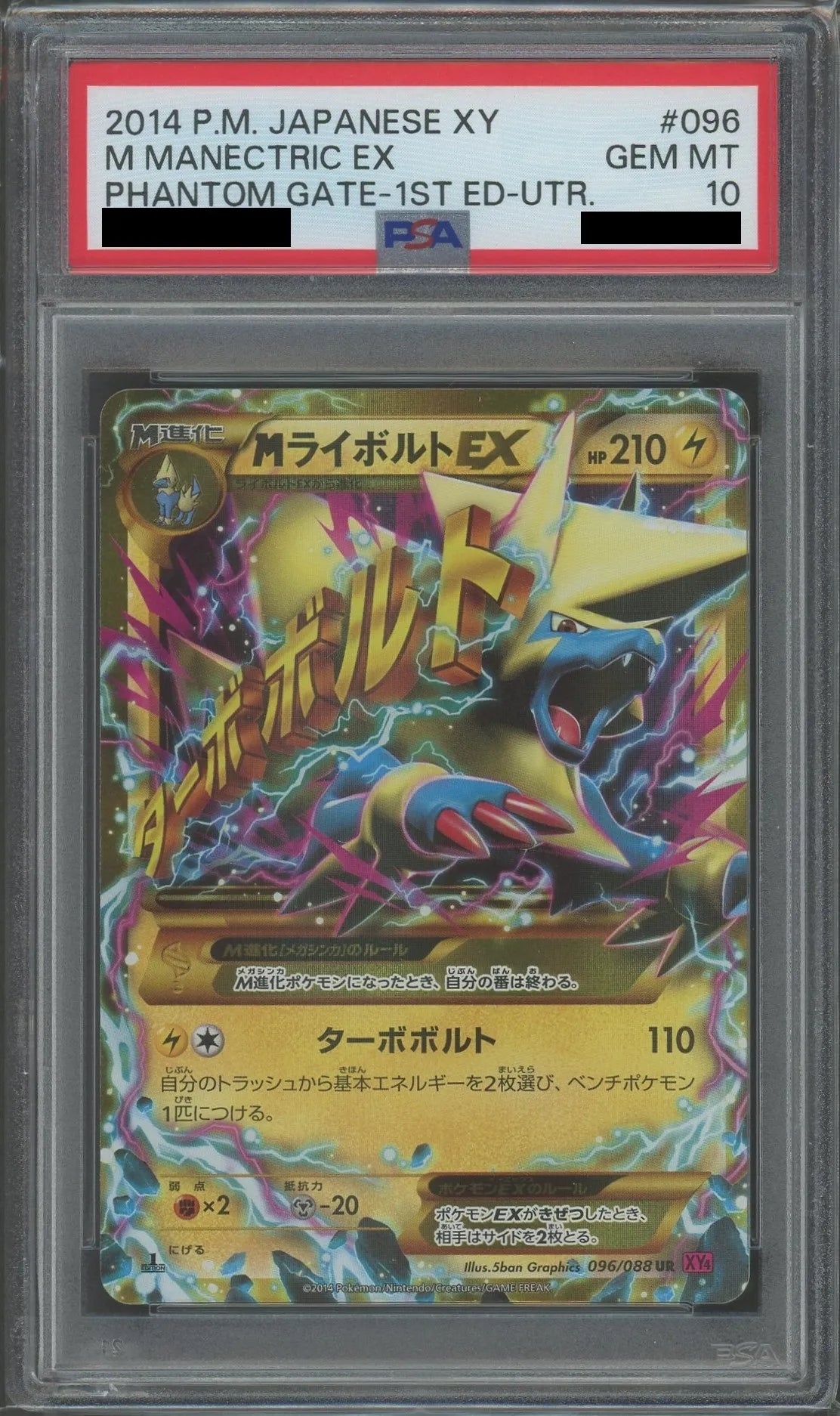 【PSA10】MライボルトEX(UR){雷}〈096/088〉[XY4]*1ED