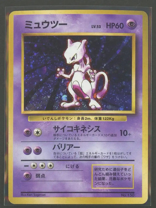 【状態B】ミュウツー:初版(-){超}〈-〉[OP00]#1972