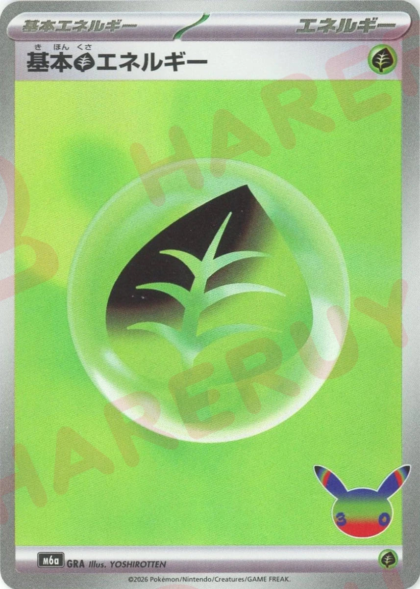 基本草エネルギー(-){エネルギー}〈GRA〉[M6a] ｜ポケカ販売‧買取｜ 晴れる屋2