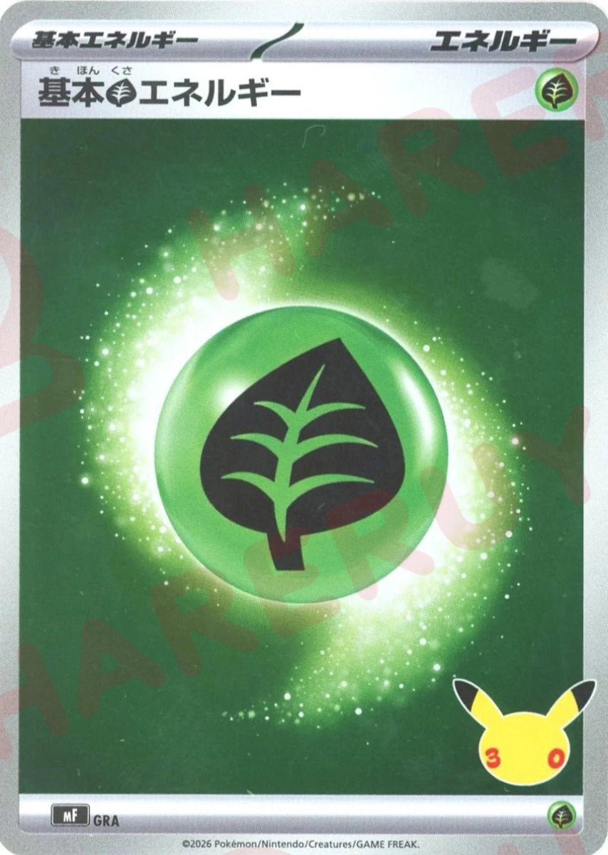 基本草エネルギー(-){エネルギー}〈GRA〉[MF] ｜ポケカ販売‧買取｜ 晴れる屋2