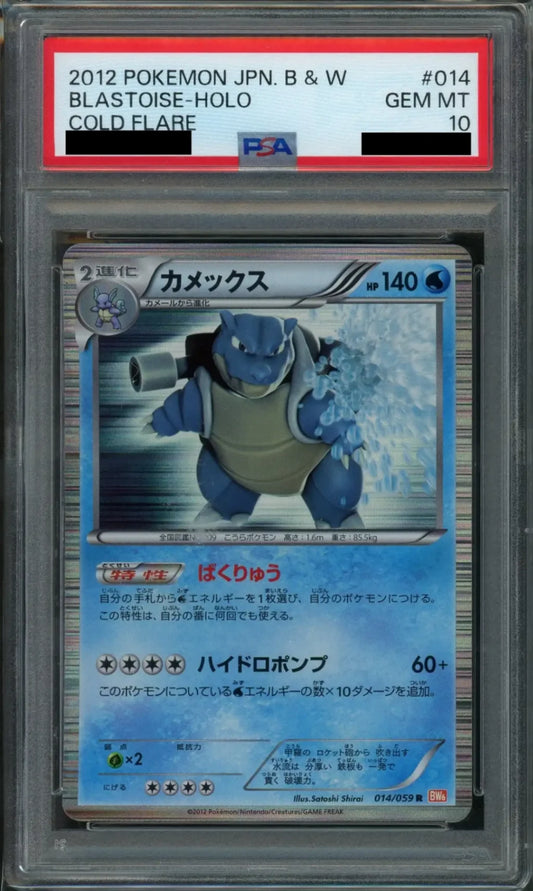 【PSA10】カメックス(R){水}〈014/059〉[BW6-r]*再販