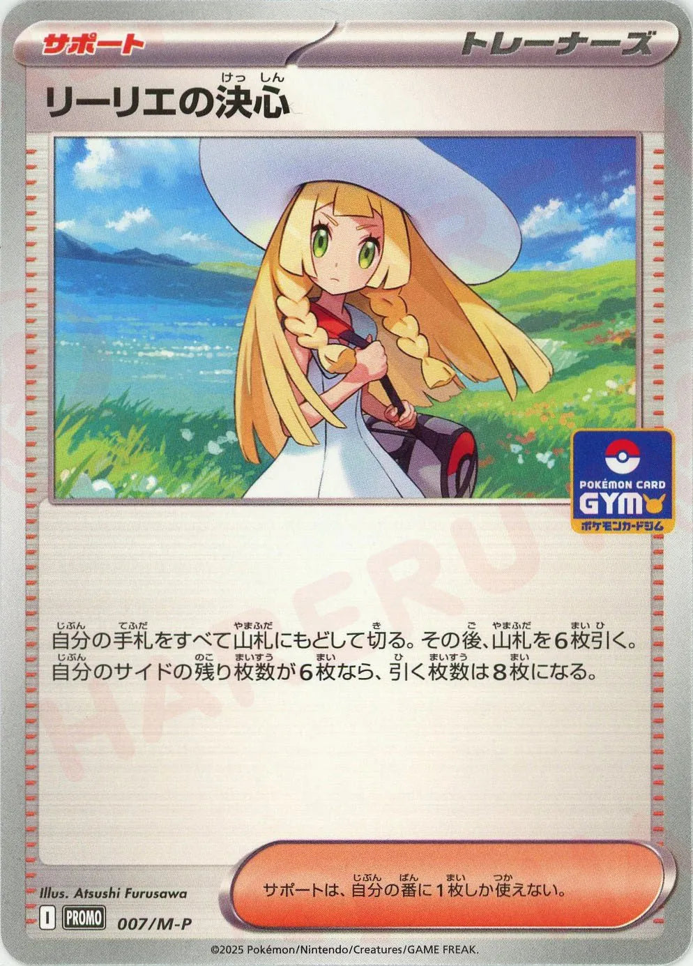 リーリエの決心(PROMO){サポート}〈007/M-P〉[M-P]