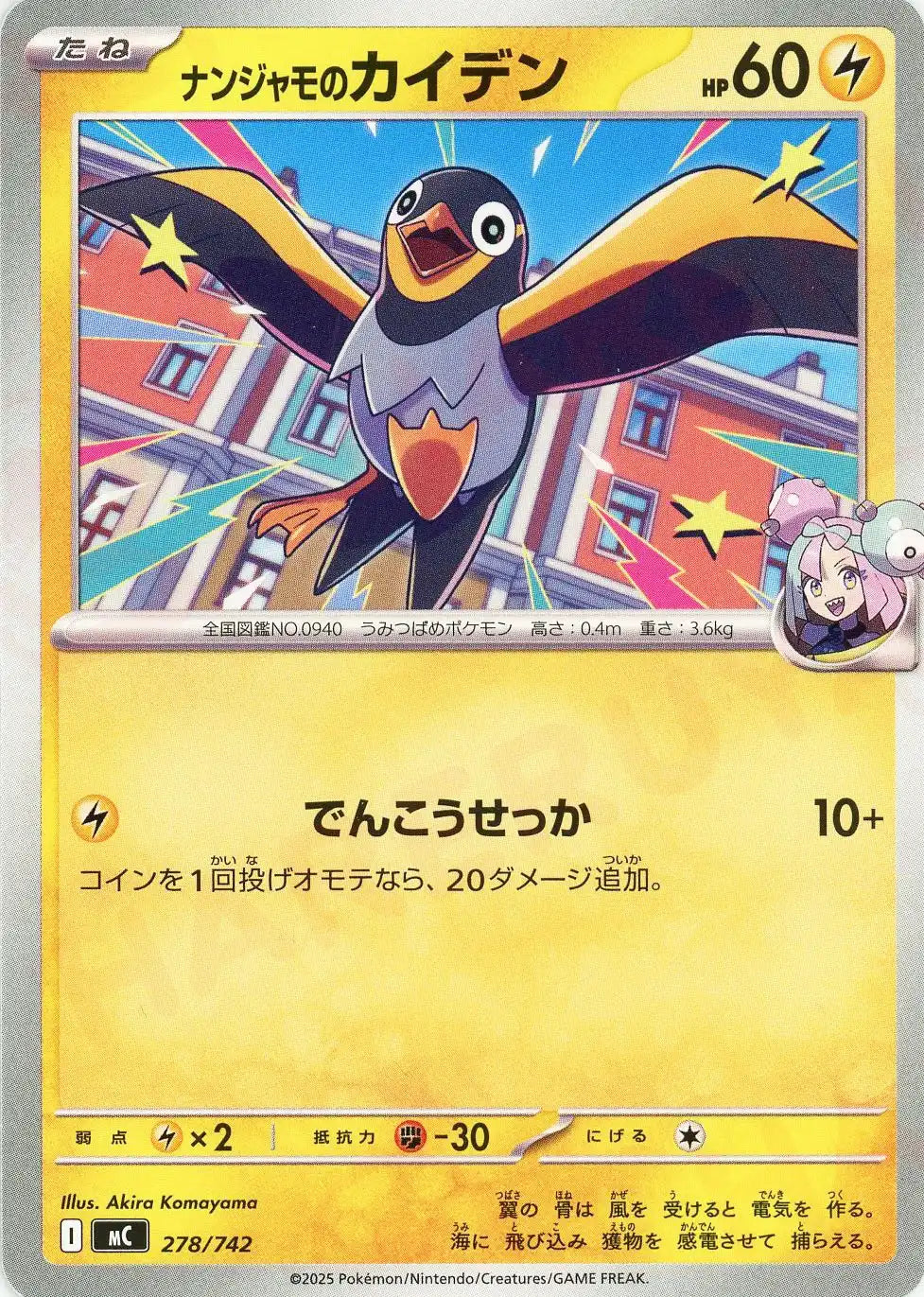 ナンジャモのカイデン(-){雷}〈278/742〉[MC]