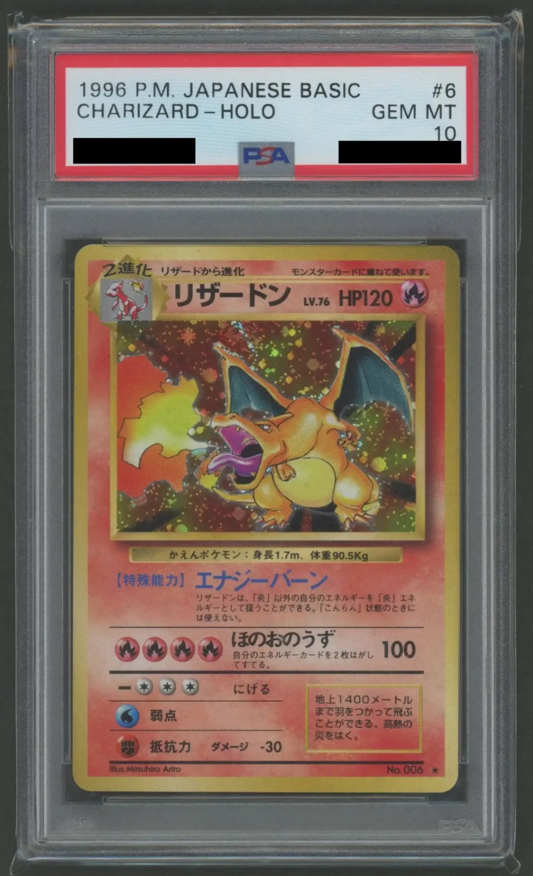 【PSA10】リザードン(R){炎}〈-〉[OP1]#2406