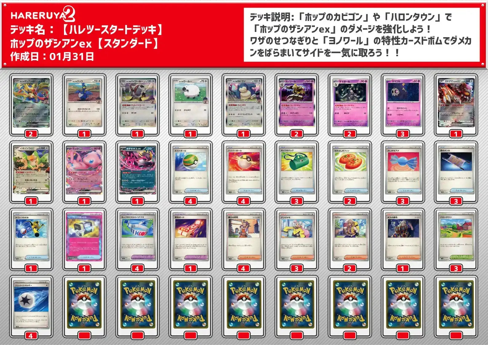 ハレツースタートデッキ】ホップのザシアンexデッキ ハレツースタートデッキ】ホップのザシアンexデッキ