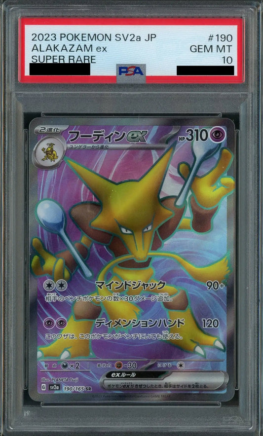【PSA10】フーディンex(SR){超}〈190/165〉[SV2a]