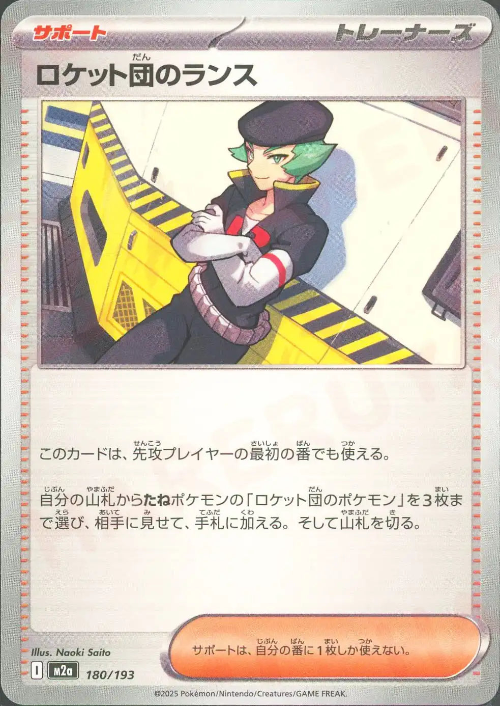 ロケット団のランス