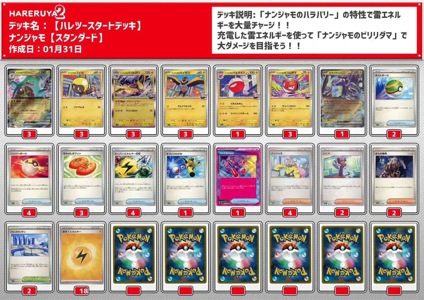 【ハレツースタートデッキ】ナンジャモデッキ【スタンダード】