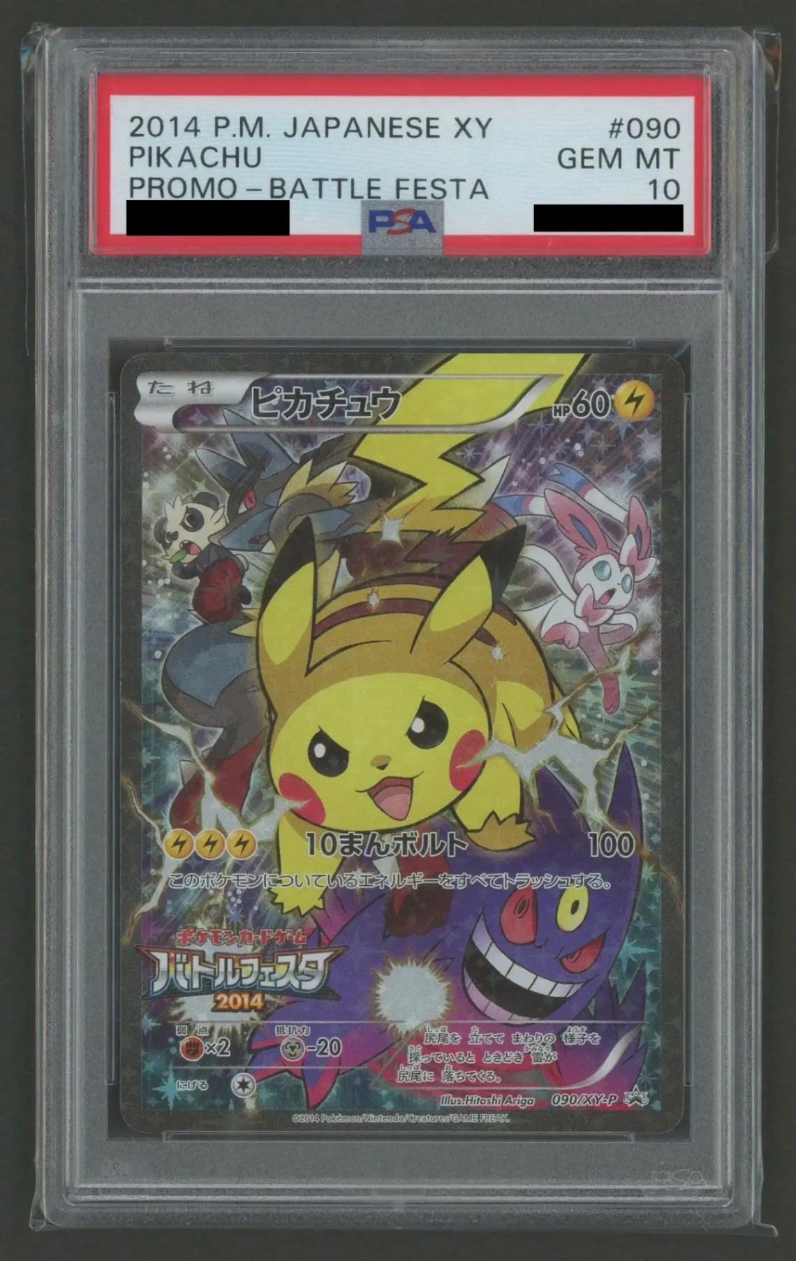 【PSA10】ピカチュウ(PROMO){雷}〈090/XY-P〉[XY-P]#2098