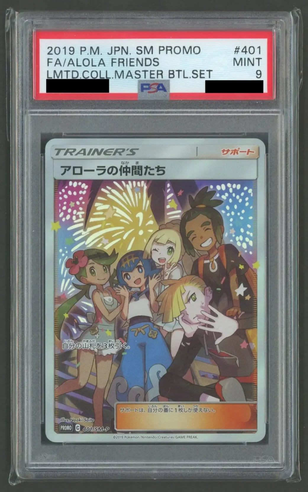 【PSA9】アローラの仲間たち(PROMO){サポート}〈401/SM-P〉[SM-P]#1852