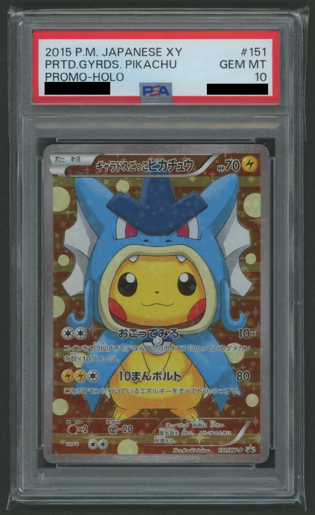 【PSA10】ギャラドスごっこピカチュウ(PROMO){雷}〈151/XY-P〉[XY-P]#1879