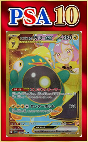 PSA10 Nanjamo's Harabara ex (UR) Lightning 130/100 [SV9]
