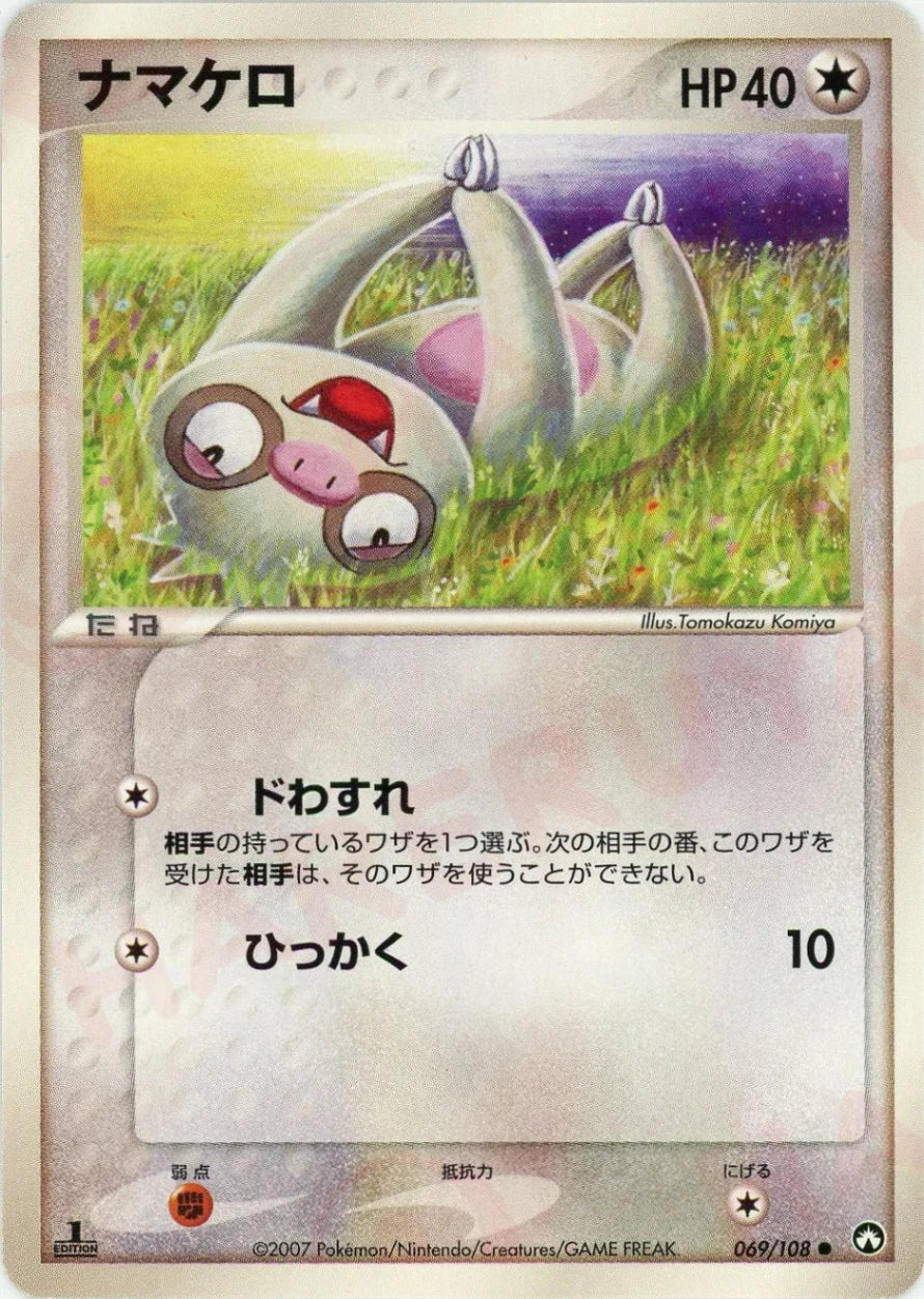 ナマケロ(C){無}〈069/108〉[PWCP]