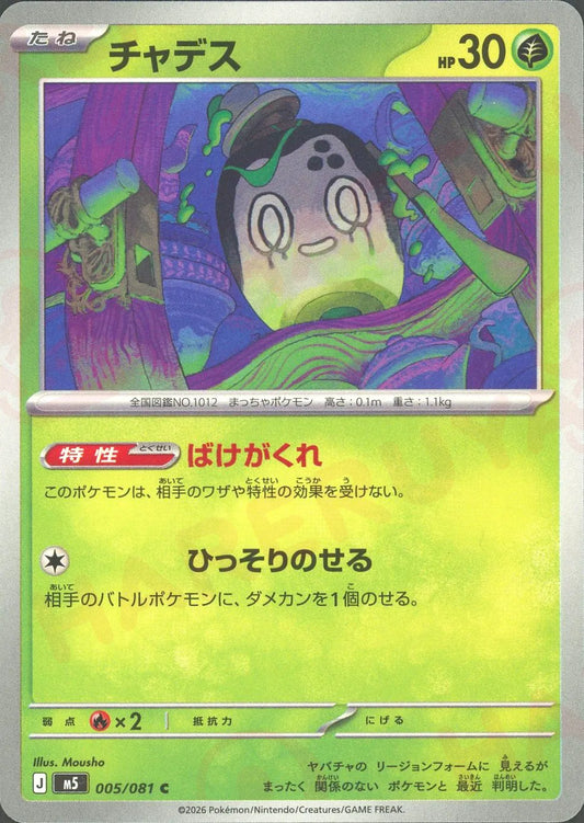 Poltchageist(C){G}〈005/081〉[M5]