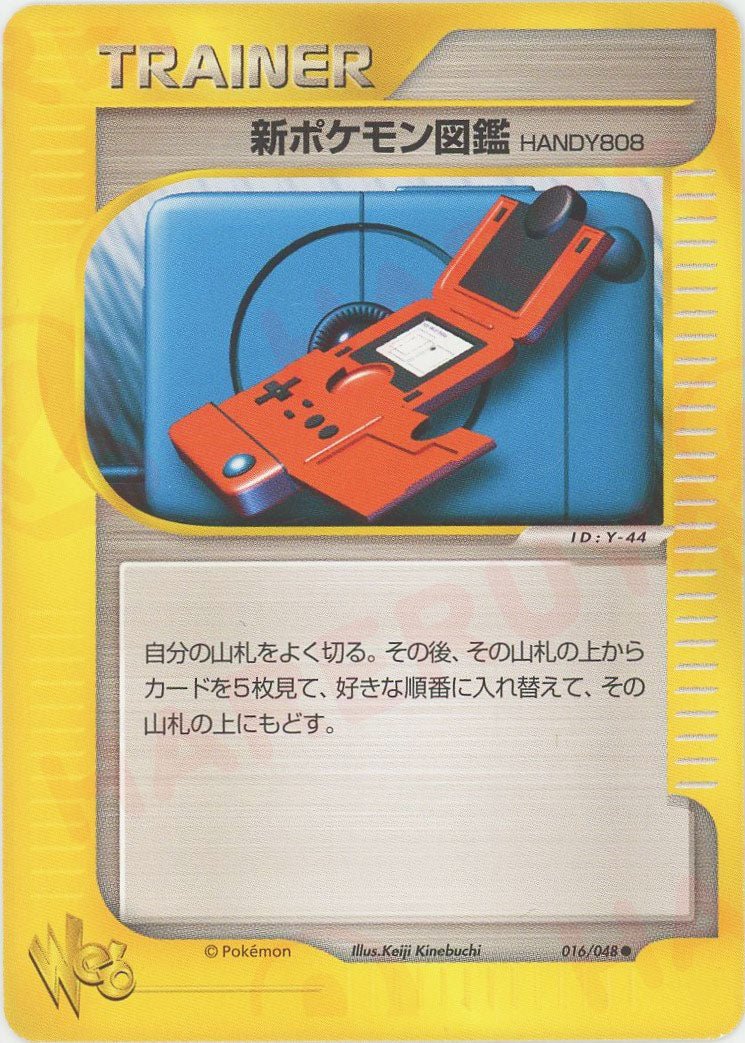 新ポケモン図鑑HANDY808:再販(C){グッズ}〈016/048〉[web] - 晴れる屋2