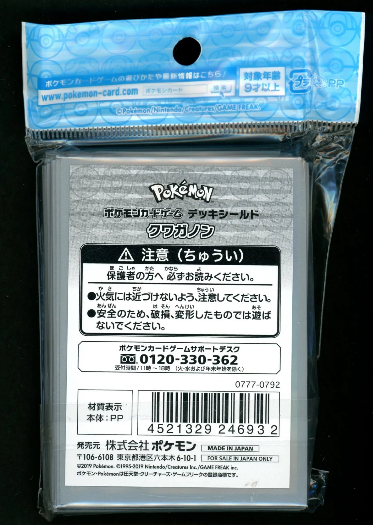 デッキシールド クワガノン