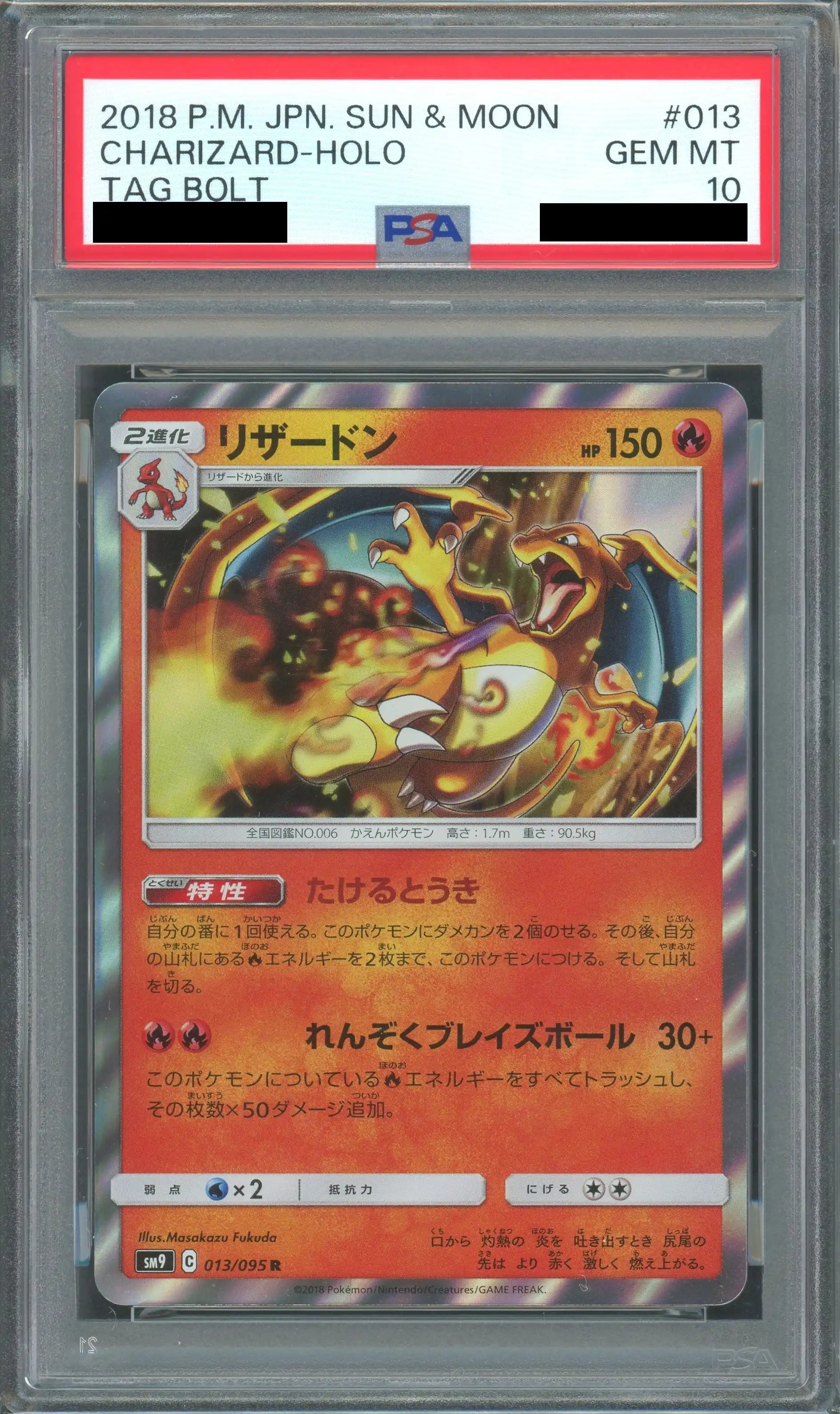 PSA10 リザードン　SM6a SM9 2枚セット　連番 PSA10】リザードン(R){炎}〈013/095〉[SM9] – 晴れる屋2