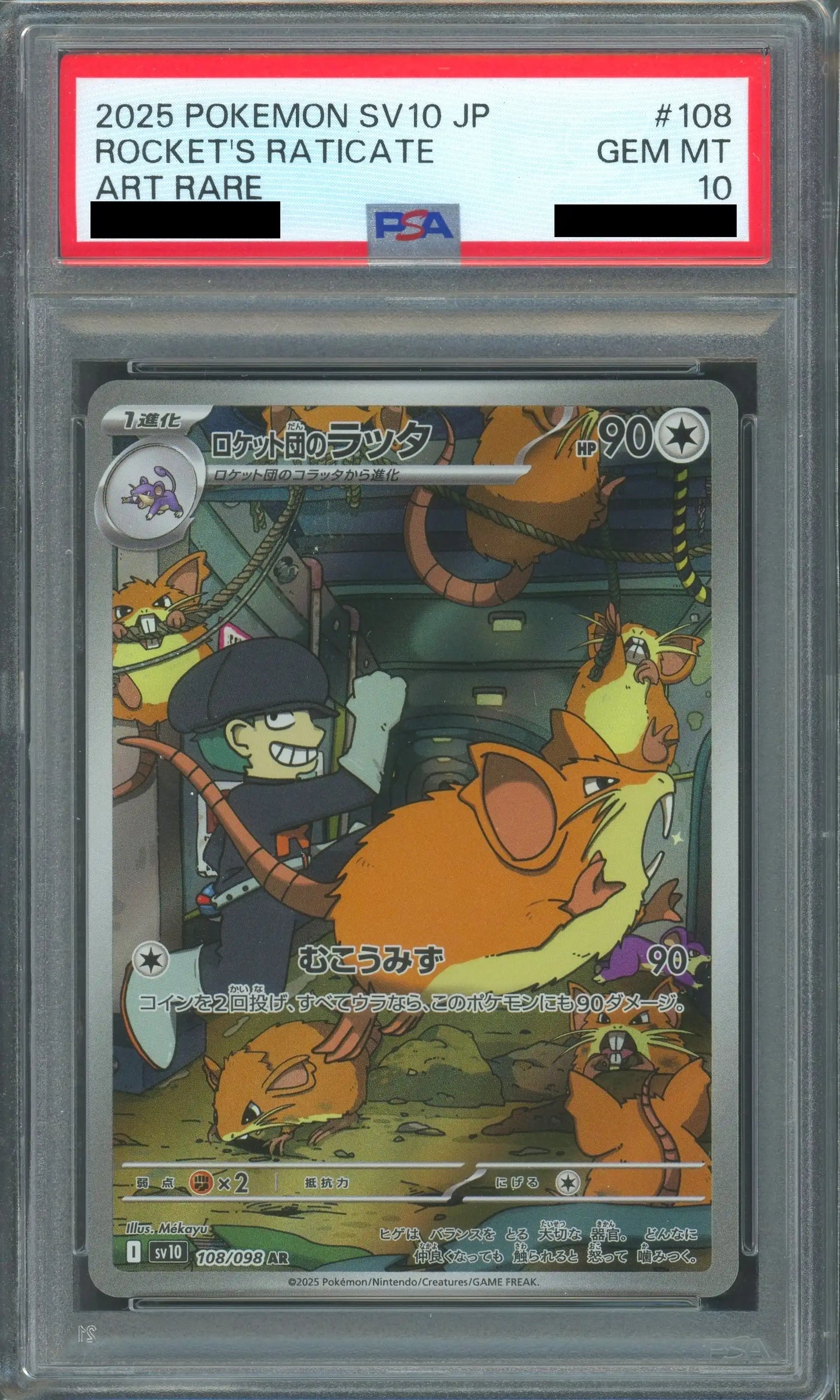 【PSA10】ロケット団のラッタ(AR){無}〈108/098〉[SV10]