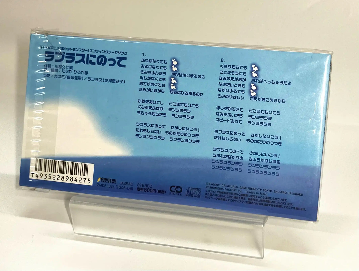 【未開封CD】ラプラスにのって