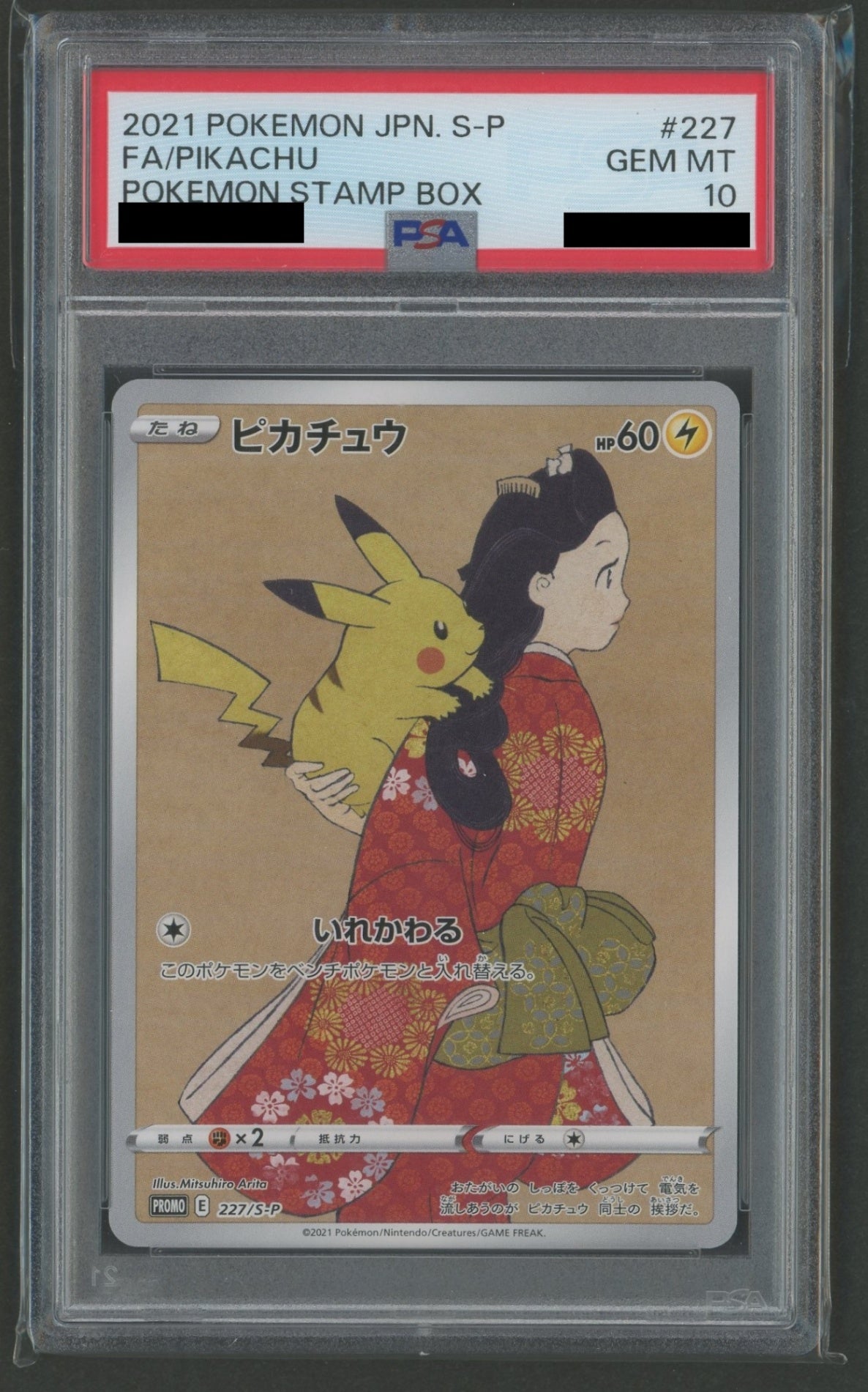 【PSA10】ピカチュウ(P){雷}〈227/S-P〉[S-P]#2353