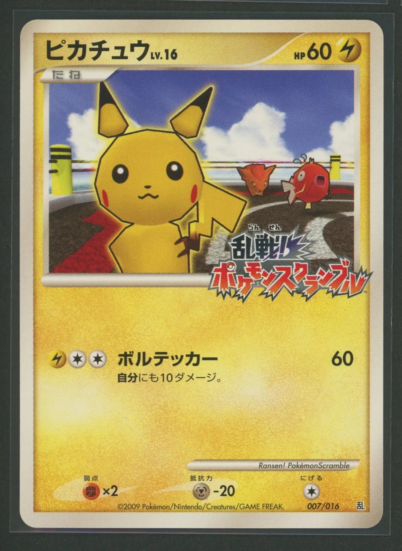 DPt: All-Out Battle! Pokémon Scramble 16-Card Set #1804