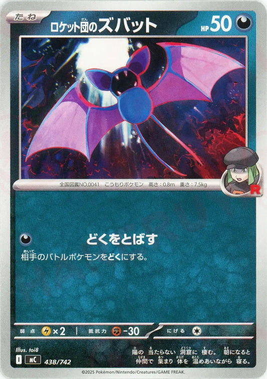 ロケット団のズバット(-){悪}〈438/742〉[MC]