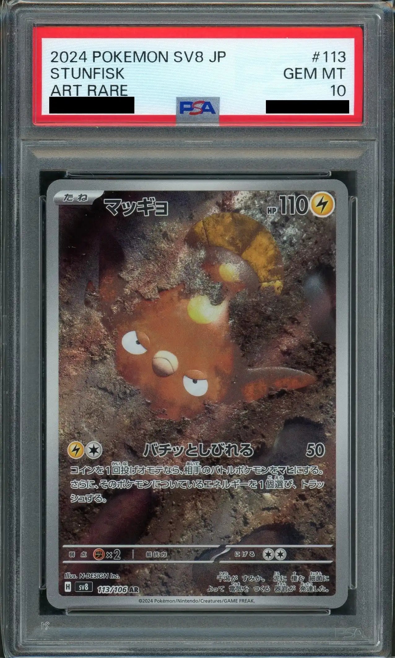 【PSA10】マッギョ(AR){雷}〈113/106〉[SV8]