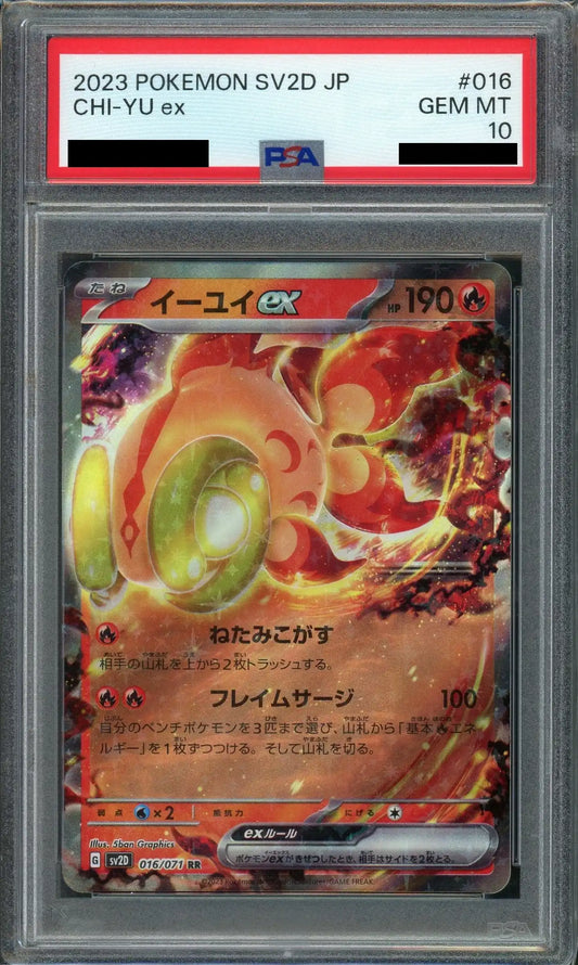 【PSA10】イーユイex(RR){炎}〈016/071〉[SV2D]