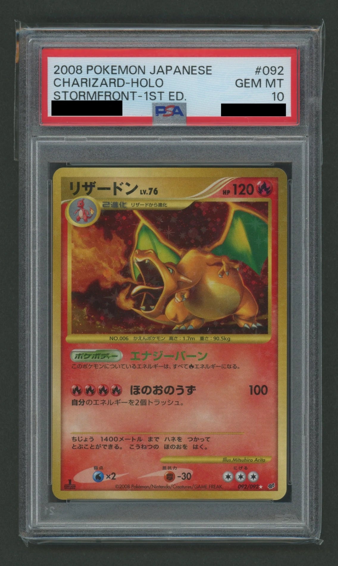 【PSA10】リザードン:1ED(☆){炎}〈092/092〉[DP6]#2462