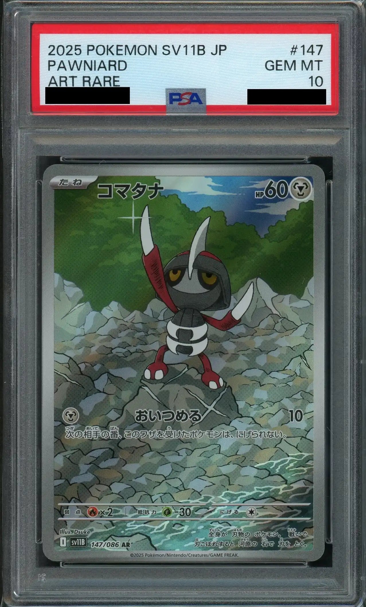 【PSA10】コマタナ(AR){鋼}〈147/086〉[SV11B]