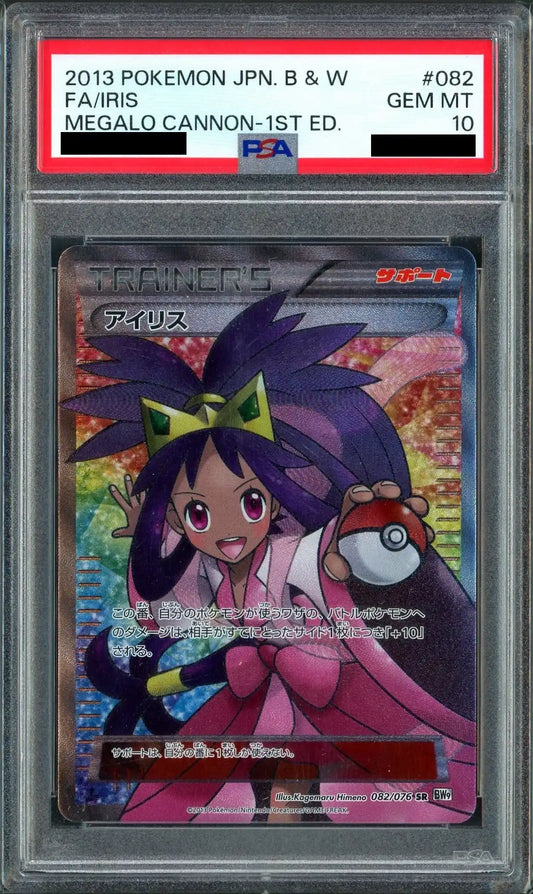 【PSA10】アイリス(SR){サポート}〈082/076〉[BW9]