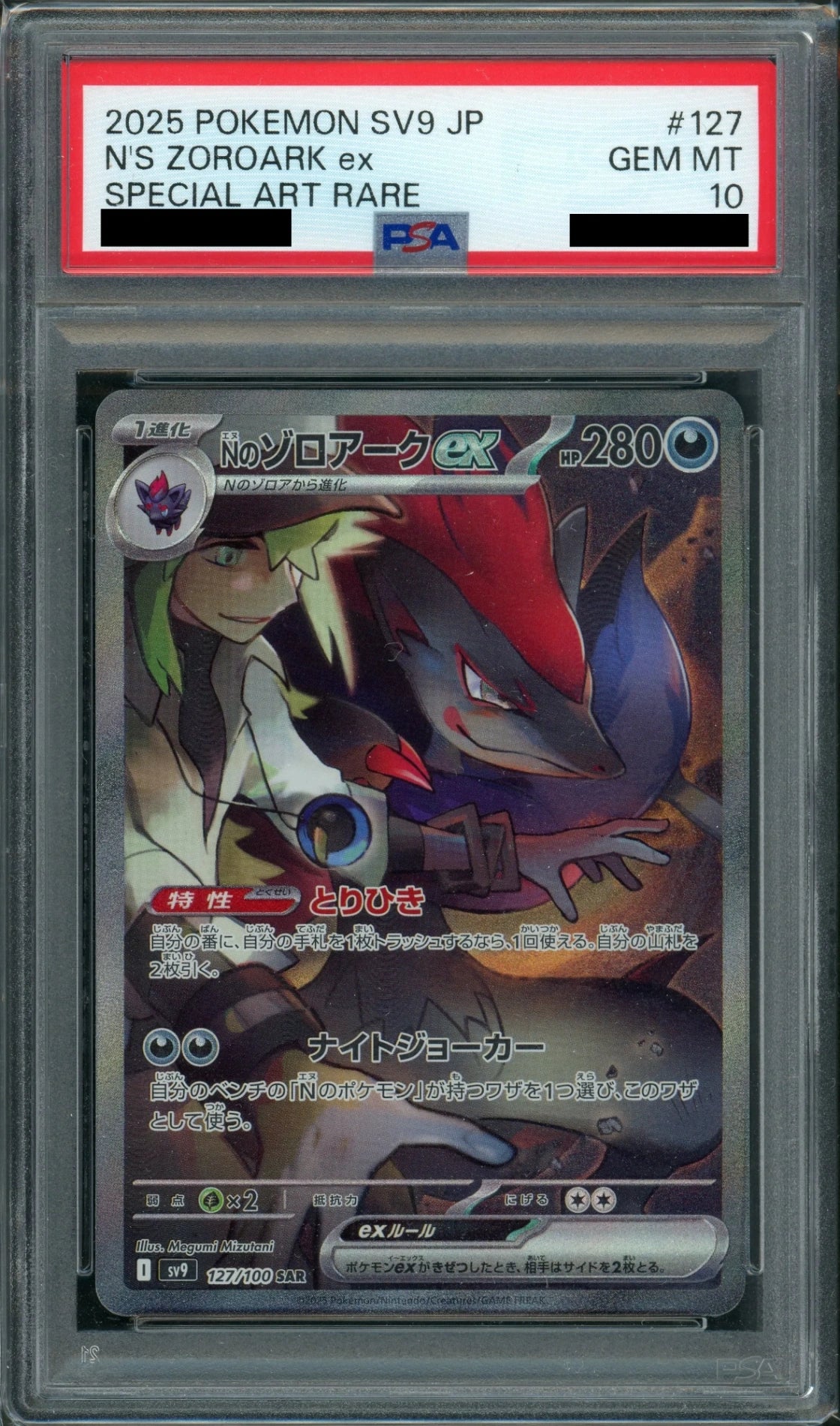 【PSA10】Nのゾロアークex(SAR){悪}〈127/100〉[SV9]