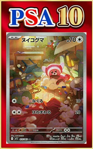 【PSA10】Stufful(AR){C}〈075/063〉[M1S]