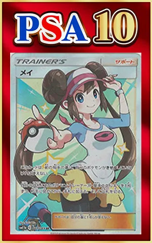 【PSA10】メイ(SR){サポート}〈067/049〉[SM11b]