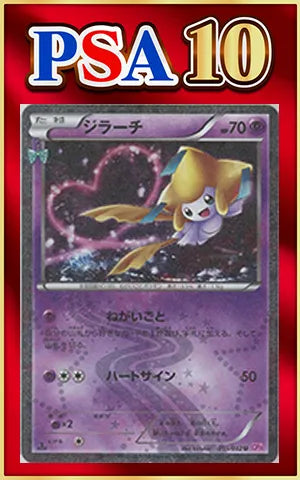 【PSA10】Jirachi(U){P}〈015/032〉[CP3]*1ED