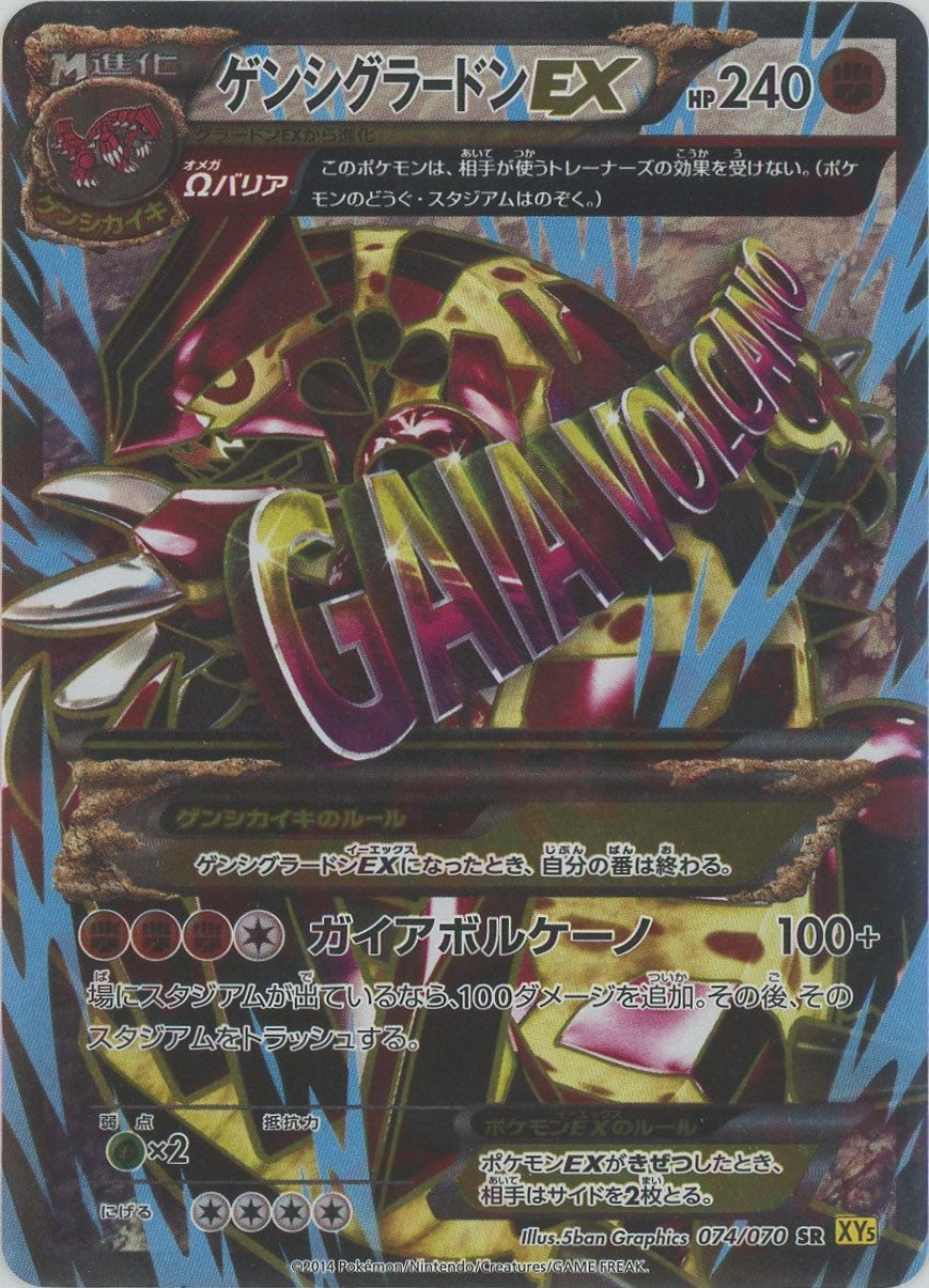 ゲンシグラードンEX(SR){闘}〈074/070〉[XY5-y]