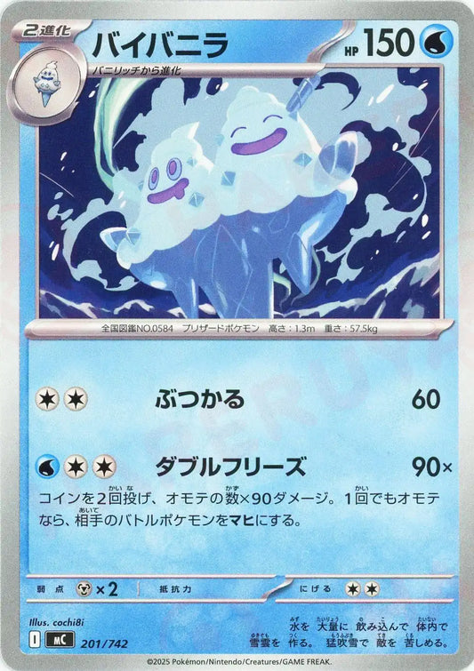 バイバニラ(-){水}〈201/742〉[MC]