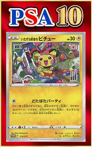 【PSA10】Mischief Maker Pichu(PROMO){L}〈214/S-P〉[S-P]