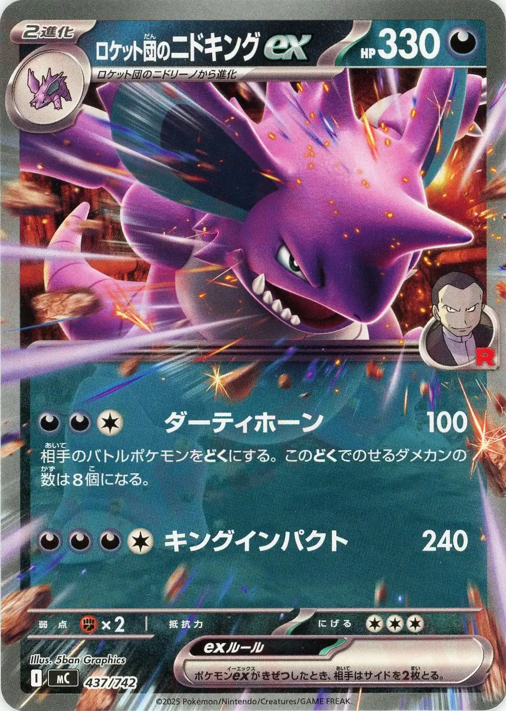 ロケット団のニドキングex(-){悪}〈437/742〉[MC]