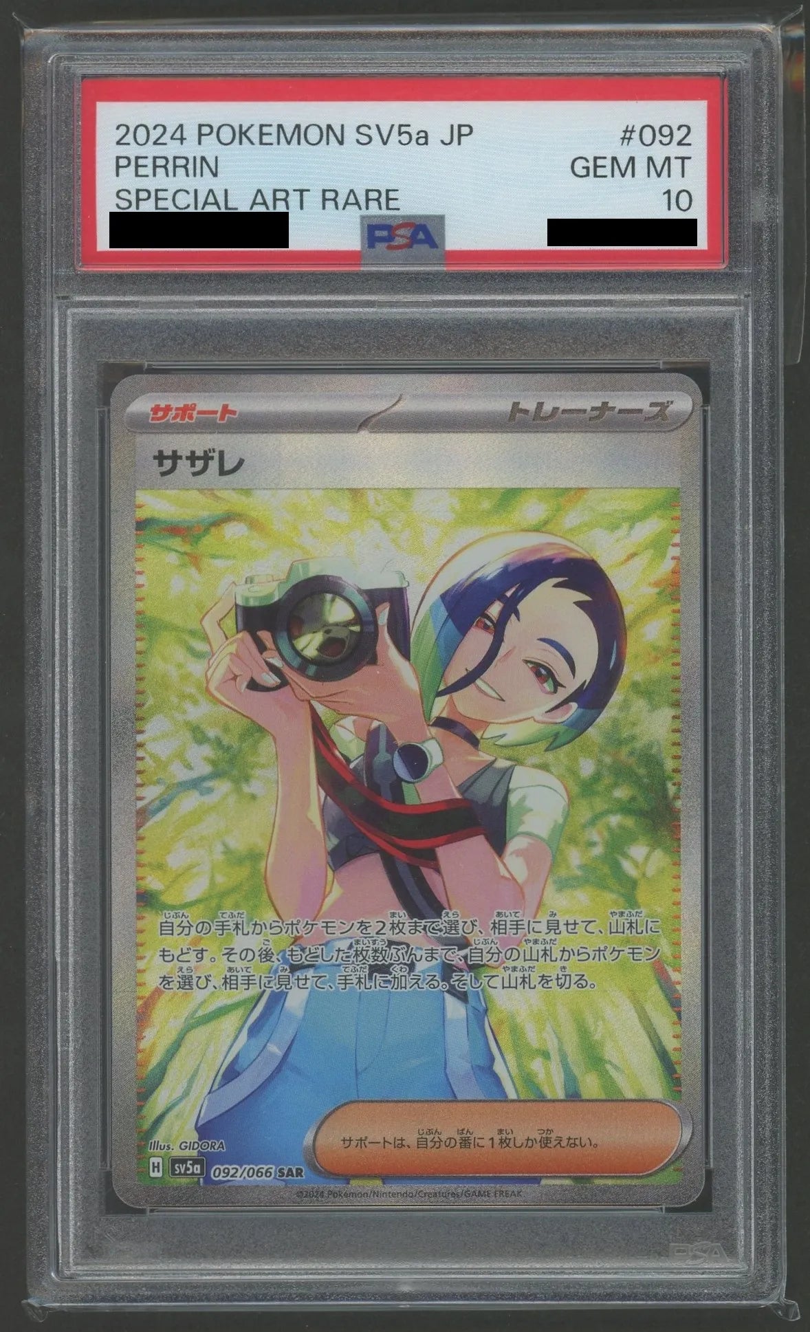PSA10】サザレ(SAR){サポート}〈092/066〉[SV5a] – 晴れる屋2