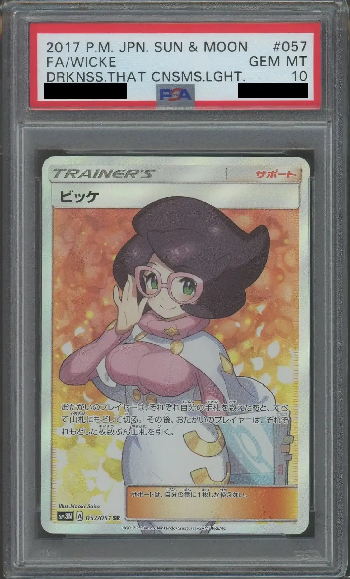 PSA10 Bikke (SR) [Supporter] (057/051) [SM3N]